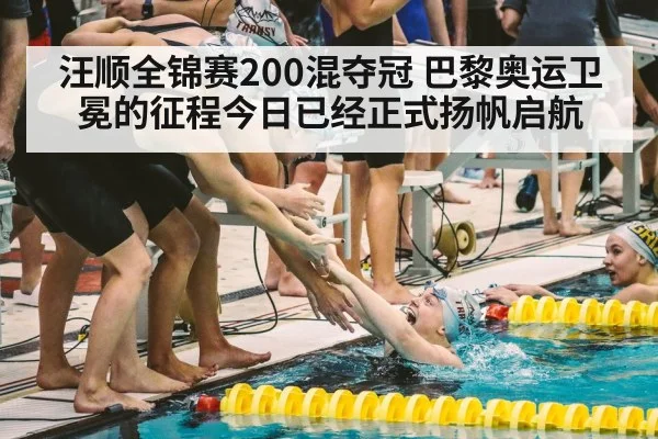 swimmer winning race