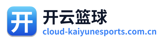 开云篮球